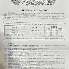 明治ファミリー劇場　8月7日（木）午後の部の画像