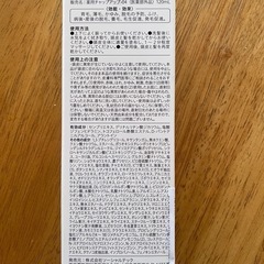 チャップアップ　育毛剤　新品未使用の画像