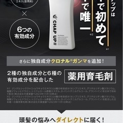 チャップアップ　育毛剤　新品未使用の画像