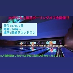 お盆休み限定‼️確実に男女との繋がれるオフ会開催‼️