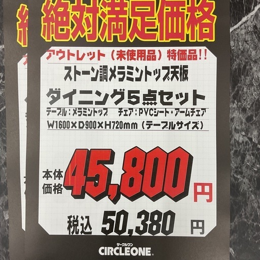KH-2【新入荷　アウトレット品】ストーン調メラミントップ天板　ダイニング5点セット　石目調