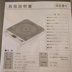 IHヒーター　YAMAZENの画像
