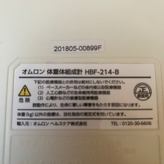 体重計　オムロン 　体重体組成計 の画像