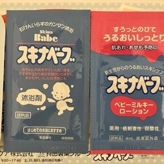スキナベーブ【新品未開封】の画像