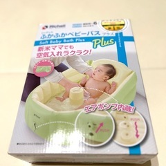 リッチェル ふかふかベビーバス plus沐浴の画像