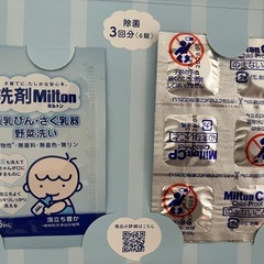 ミルトン【新品未開封】の画像