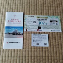 JAL 株主優待　半額チケット　の画像