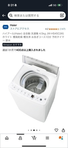 ハイアール(Haier) 全自動 洗濯機 4.5kg JW-HS45C(W) ホワイト 槽風乾燥 槽洗浄 お急ぎコース10分 予約タイマー 節水