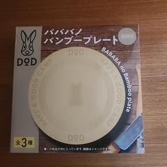 DODバンブープレート単品の画像
