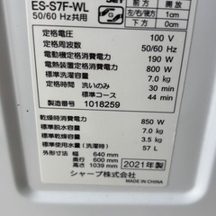 🔥🔥美品シャープ ES-S7F-WL🔥🔥ドラム式洗濯機2021年乾燥7/3kg配達無料🚚💦の画像