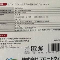 ルームミラー型  ドライブレコーダー
の画像