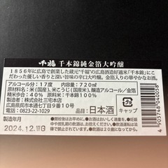 千福　千本桜純金箔大吟醸の画像
