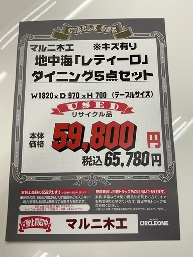 KH-8【新入荷　リサイクル品】マルニ木工　地中海　レティーロ　ダイニング5点セット