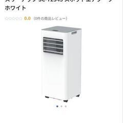 【ほぼ未使用！美品！】スポットエアコン　スポットエアクーラーの画像