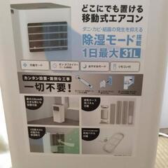 【ほぼ未使用！美品！】スポットエアコン　スポットエアクーラーの画像