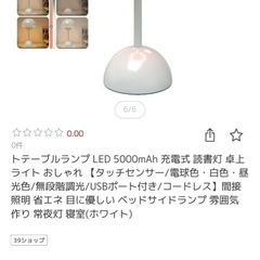 ランプ　充電可　充電のまま使用可能の画像