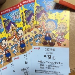 明治ファミリー劇場のチケットの画像