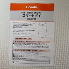 【未使用に近い】おむつ用ゴミ箱　コンビ　の画像