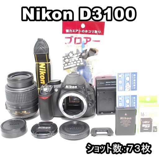 ❣使用感ほぼなし❣Nikon D3100❣届いてすぐ使える❣一眼レフデビュー❣ 使用感ほぼなし Nikon D3100 届いてすぐ使える 一眼レフデビュー