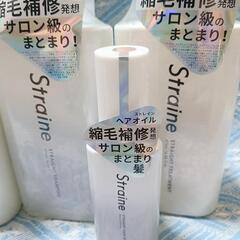 Straine ストレイン シャンプー トリートメント ヘアオイルの画像