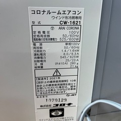 コロナ ウインドエアコン CW-1621（2021年製）の画像