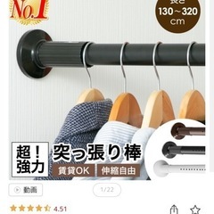 突っ張り棒の画像
