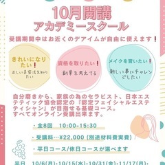 🌼10月生募集‼️資格取得講座【オンライン】の画像
