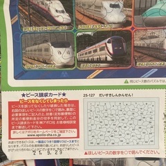 【無料】8/20まで！　新幹線　パズル　差し上げます。の画像