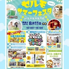 山の日はエルセルモ八代に集合！！