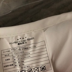 ★ニトリシングル敷布団★カバー付きの画像
