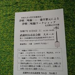 津軽三味線ワークショップ！