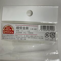 棚板受け(棚柱用ダボ)の画像