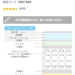 【美品】ニトリ コイルマットレス 硬め の画像