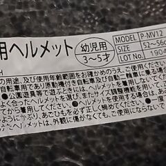 ９月削除　幼児用自転車ヘルメット(３歳〜５歳)52cm〜56cmの画像