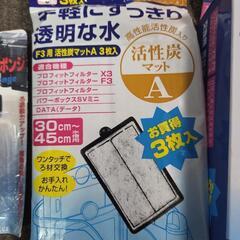 コトブキF3用ろ材未開封と開封済　未使用セットの画像