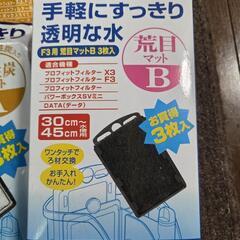 コトブキF3用ろ材未開封と開封済　未使用セットの画像