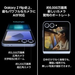 Galaxy Z Flip6 512GB SIMフリーの画像