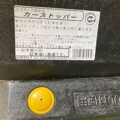 カーストッパー　美品❣️の画像