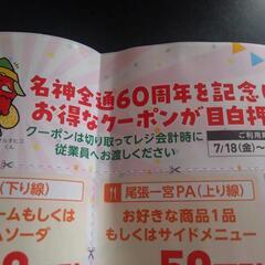 クーポン券 2枚の画像