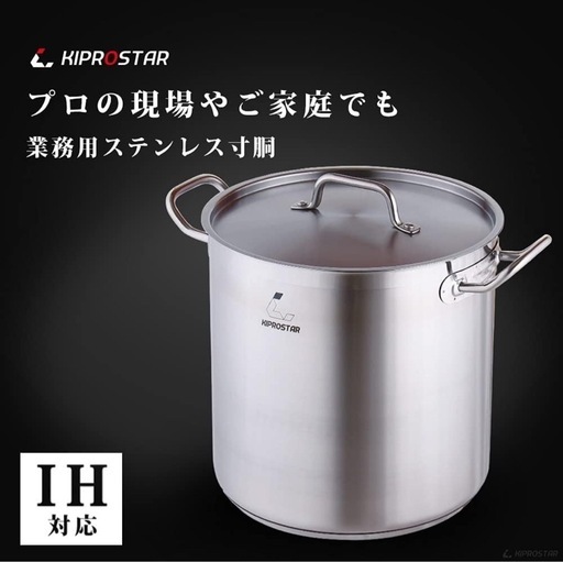 【美品】KIPROSTAR ステンレス 寸胴鍋 300mm