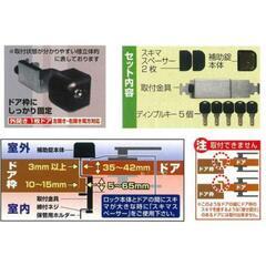 補助鍵　工事不要　ノムラテック ドアロックガードディンプル キータイプ の画像