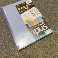 未開封のノート5冊