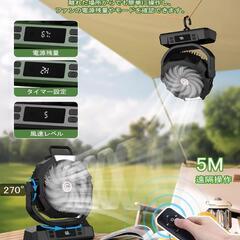 【新品】キャンプ 扇風機 アウトドア 首振り リモコン タイマーの画像