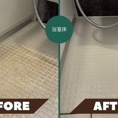ハウスクリーニングが1箇所7000円〜