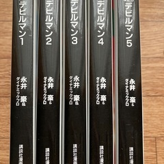 デビルマン 全巻セット 1-5の画像