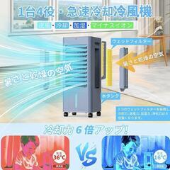冷風機 強力 扇風機 冷風扇 冷風機 工事不要 イオン発生 8L大容量 省エネの画像