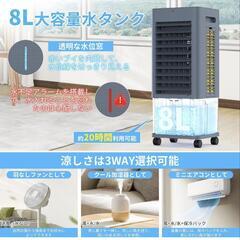 冷風機 強力 扇風機 冷風扇 冷風機 工事不要 イオン発生 8L大容量 省エネの画像