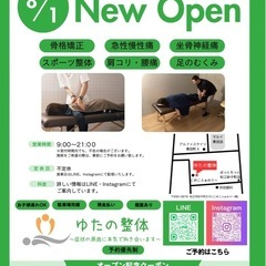【松江】土日OK👌働くあなたに！整体で疲れた体をリセット✨