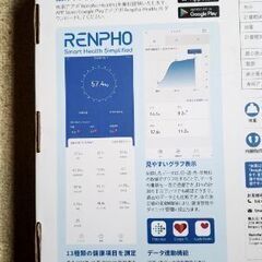 〈RENPHO〉体組成計〈単4電池3本必要〉の画像