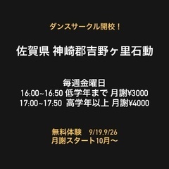 佐賀県神崎郡吉野ヶ里町石動にてキッズダンスが習えますの画像